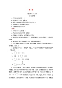 化学选择性必修3第三节 醛酮课后作业题