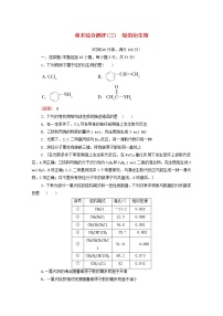 2020-2021学年第四章 生物大分子实验活动3 糖类的性质当堂检测题