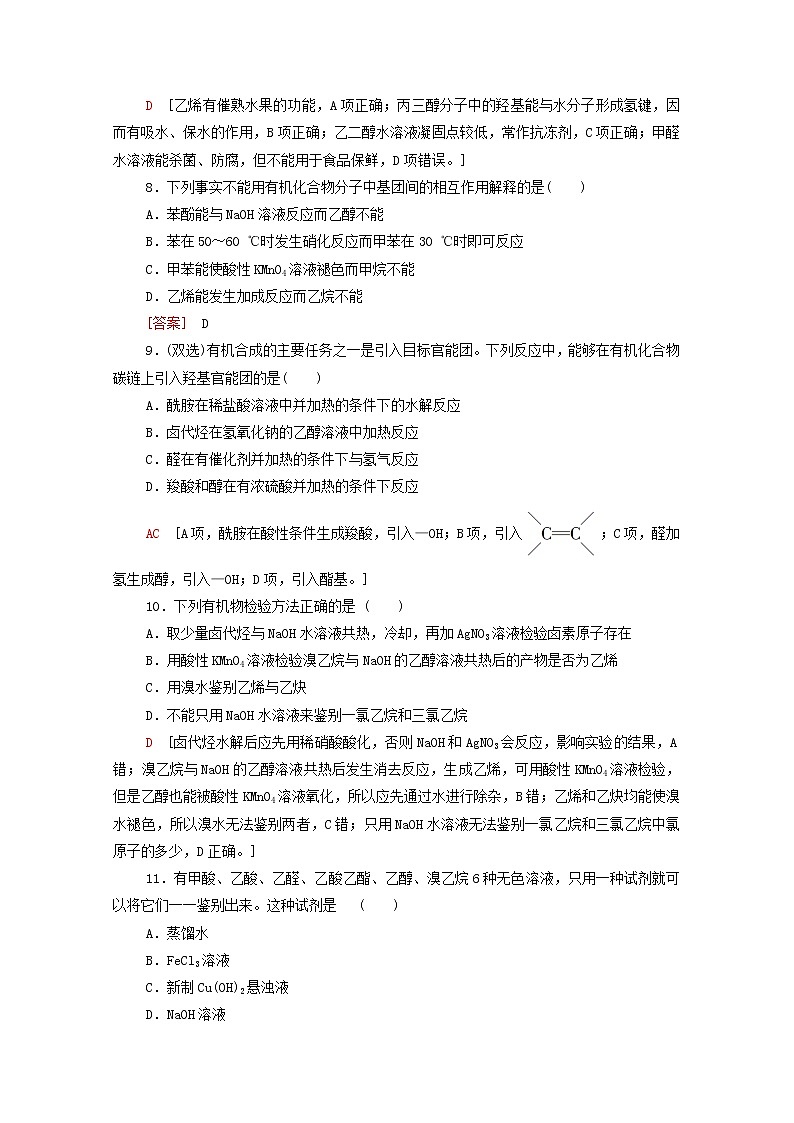 2020_2021学年新教材高中化学章末综合测评3烃的衍生物含解析新人教版选择性必修3第3页
