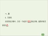 2020_2021学年新教材高中化学第2章烃第3节芳香烃课件新人教版选择性必修3