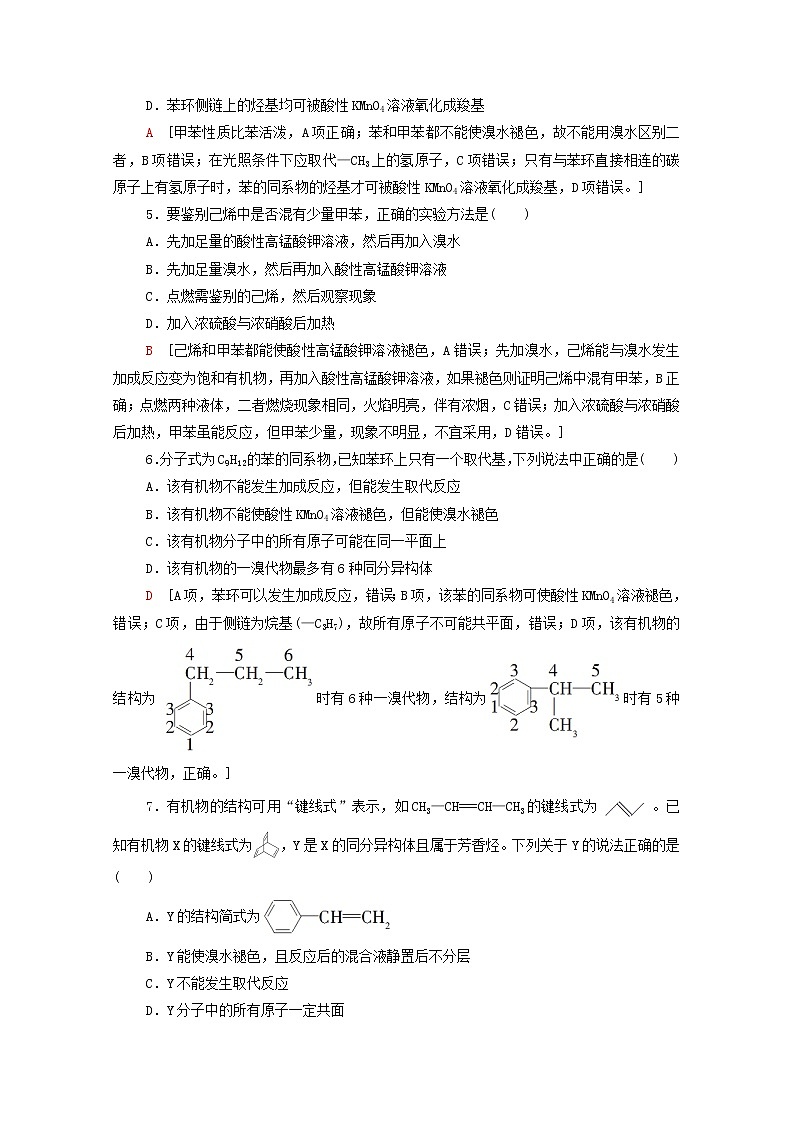2020_2021学年新教材高中化学第2章烃第3节芳香烃课时分层作业含解析新人教版选择性必修3 练习02