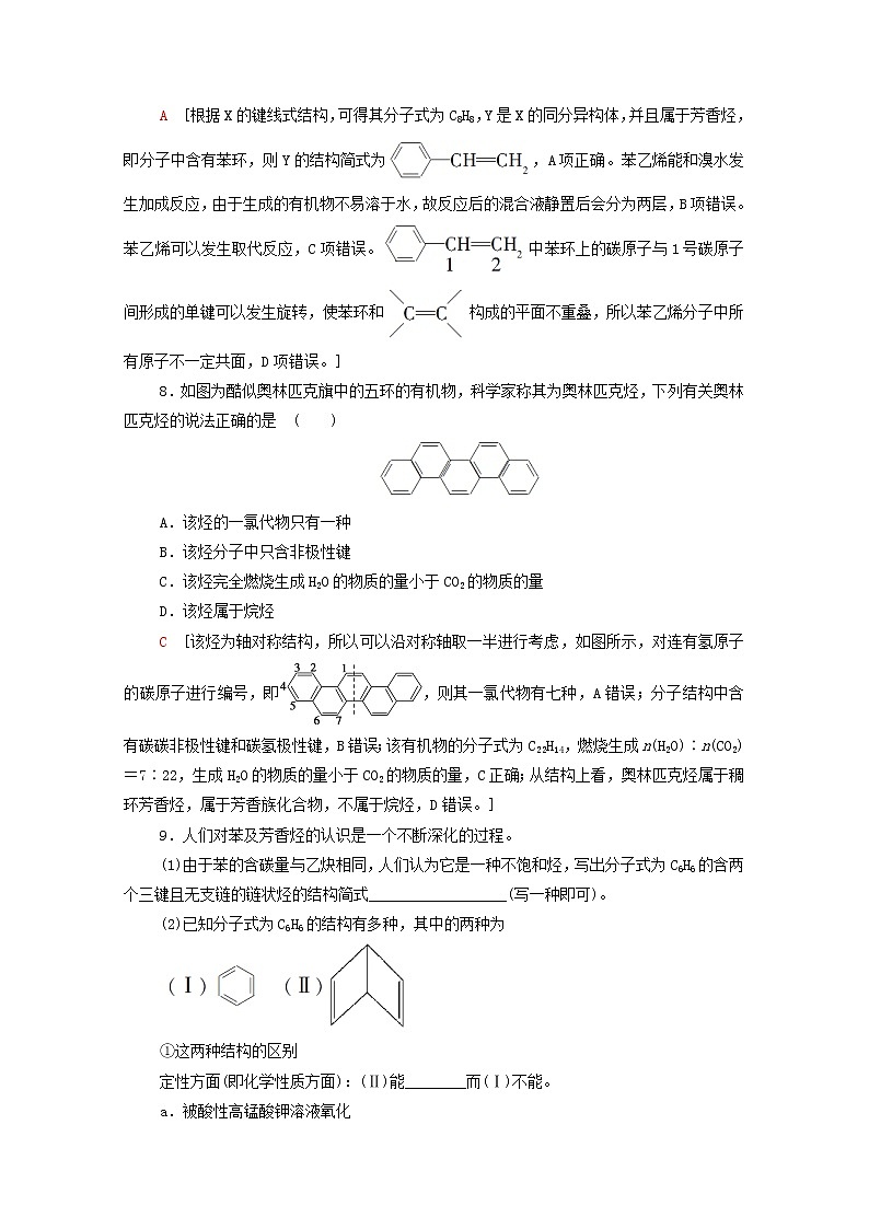 2020_2021学年新教材高中化学第2章烃第3节芳香烃课时分层作业含解析新人教版选择性必修3 练习03