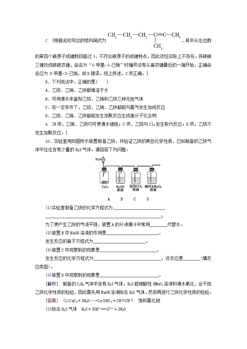 2020_2021学年新教材高中化学第2章烃第2节第2课时炔烃课时分层作业含解析新人教版选择性必修3 练习03