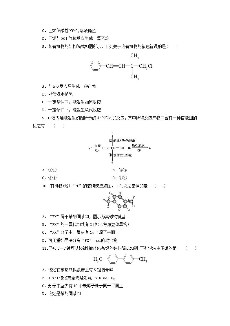 2020_2021学年新教材高中化学章末综合测评2烃新人教版选择性必修302