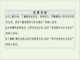 2020_2021学年新教材高中化学第3章烃的衍生物第3节醛酮课件新人教版选择性必修3