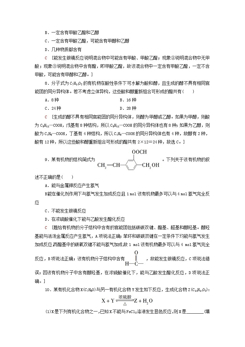 2020_2021学年新教材高中化学第3章烃的衍生物第4节第1课时羧酸酯课时分层作业含解析新人教版选择性必修3第3页