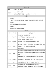 人教版 (2019)选择性必修2第一章 原子结构与性质第一节 原子结构第二课时教案