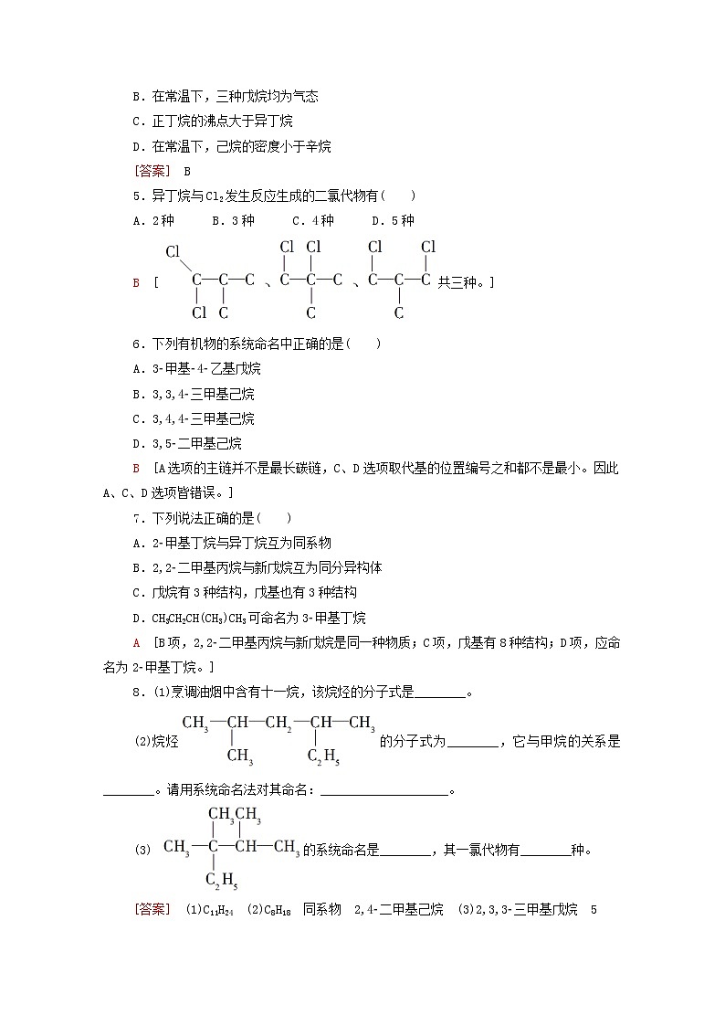 2020_2021学年新教材高中化学第2章烃第1节烷烃课时分层作业含解析新人教版选择性必修3 练习02