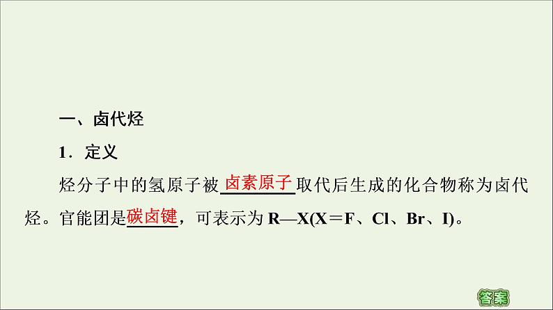 2020_2021学年新教材高中化学第3章烃的衍生物第1节卤代烃课件新人教版选择性必修304