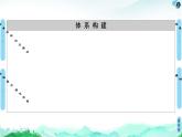 第1章　第1节　第1课时　能层与能级　构造原理与电子排布式 课件【新教材】人教版（2019）高中化学选择性必修2