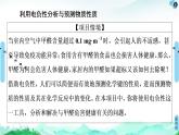 第1章　章末复习课 课件【新教材】人教版（2019）高中化学选择性必修2