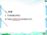 第2章　第1节　共价键 课件【新教材】人教版（2019）高中化学选择性必修2