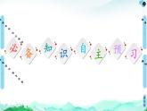 第2章　第3节　第2课时　氢键　溶解性　分子的手性 课件【新教材】人教版（2019）高中化学选择性必修2