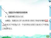 第2章　第3节　第2课时　氢键　溶解性　分子的手性 课件【新教材】人教版（2019）高中化学选择性必修2