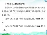 第2章　微專題2　分子的空間結(jié)構(gòu)及判斷方法 課件【新教材】人教版（2019）高中化學(xué)選擇性必修2