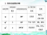 第2章　微專題2　分子的空間結(jié)構(gòu)及判斷方法 課件【新教材】人教版（2019）高中化學(xué)選擇性必修2