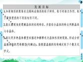 第3章　第1節(jié)　物質(zhì)的聚集狀態(tài)與晶體的常識 課件【新教材】人教版（2019）高中化學(xué)選擇性必修2