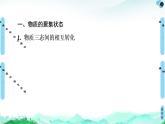 第3章　第1節(jié)　物質(zhì)的聚集狀態(tài)與晶體的常識 課件【新教材】人教版（2019）高中化學(xué)選擇性必修2
