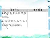 第3章　第2節(jié)　第1課時(shí)　分子晶體 課件【新教材】人教版（2019）高中化學(xué)選擇性必修2