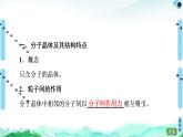 第3章　第2節(jié)　第1課時(shí)　分子晶體 課件【新教材】人教版（2019）高中化學(xué)選擇性必修2