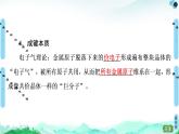 第3章　第3节　第1课时　金属键与金属晶体 课件【新教材】人教版（2019）高中化学选择性必修2