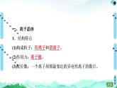 第3章　第3节　第2课时　离子晶体　 过渡晶体与混合型晶体 课件【新教材】人教版（2019）高中化学选择性必修2