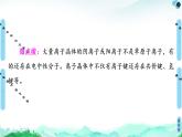第3章　第3节　第2课时　离子晶体　 过渡晶体与混合型晶体 课件【新教材】人教版（2019）高中化学选择性必修2