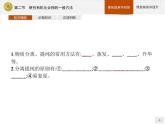 1.2 研究有机化合物的一般方法 课件（67张ppt）+练习（含解析）