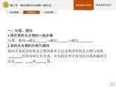 1.2 研究有机化合物的一般方法 课件（67张ppt）+练习（含解析）