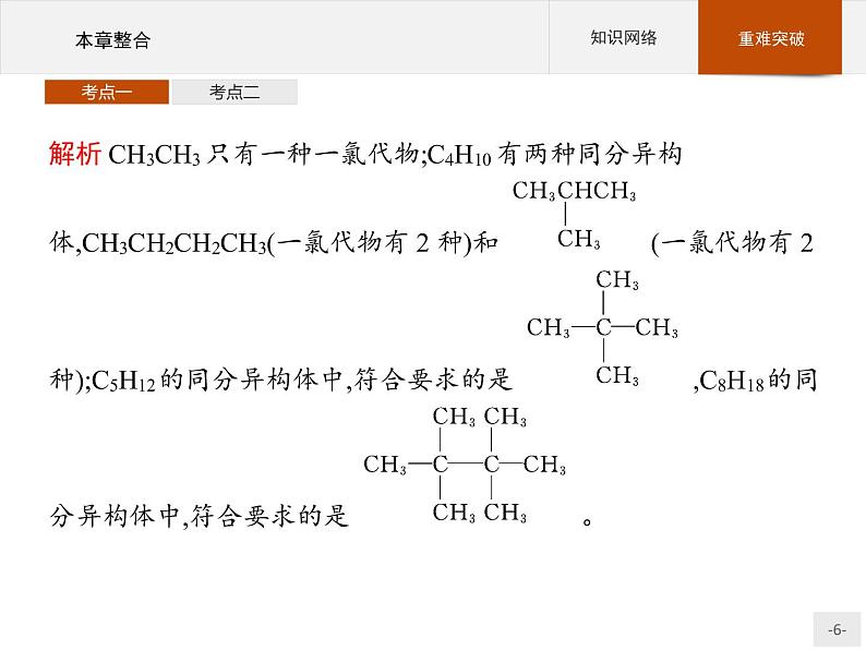 第一章　本章整合第6页