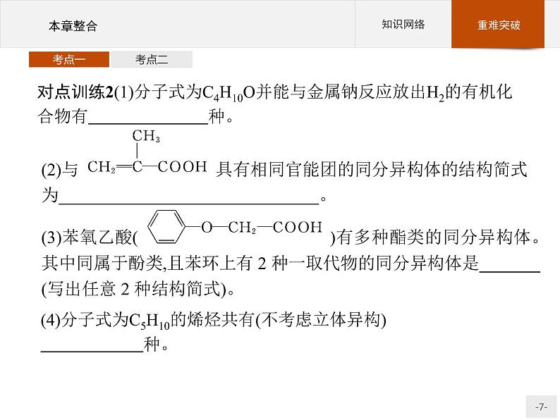 第一章　本章整合第7页