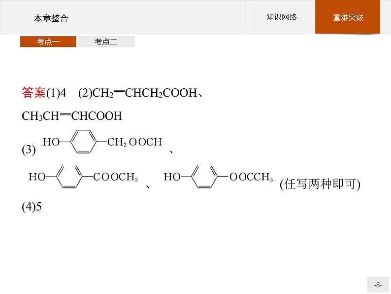 第一章　本章整合第8页