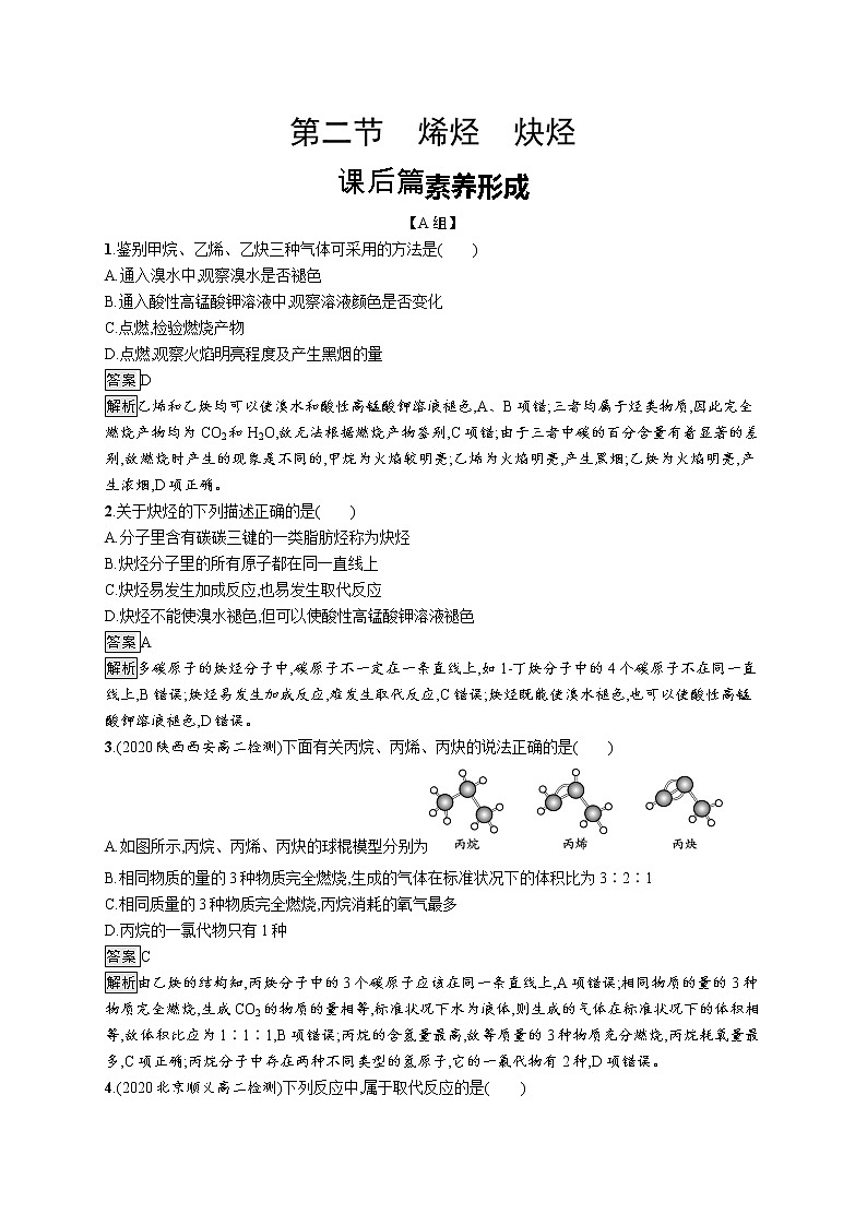 2.2 烯烃 炔烃 课件（53张ppt）+练习（含解析）01