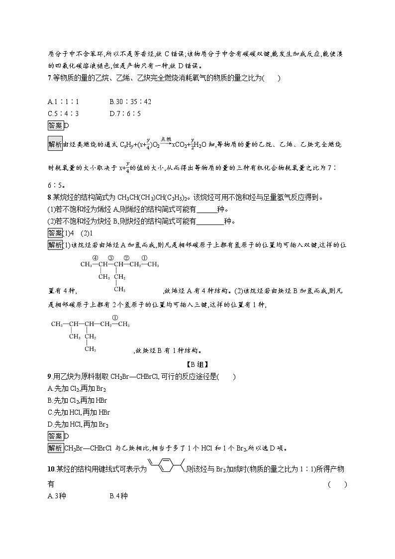 2.2 烯烃 炔烃 课件（53张ppt）+练习（含解析）03