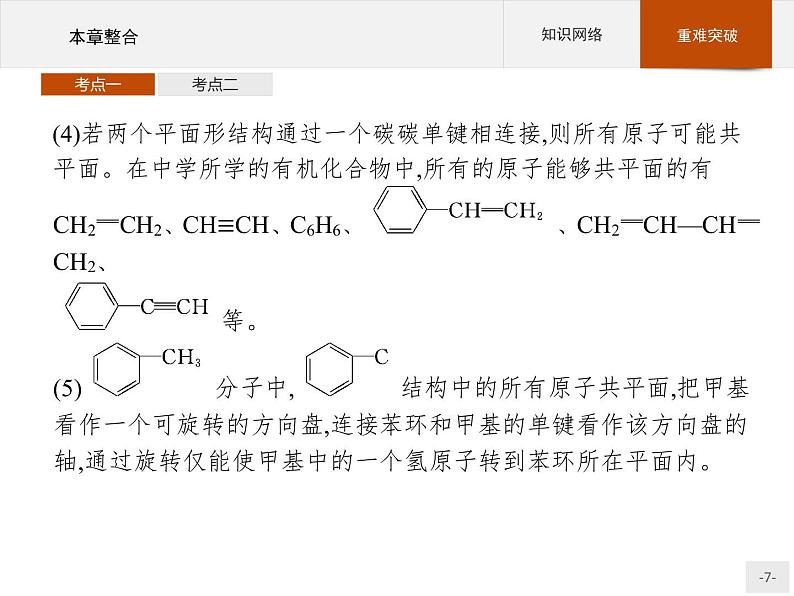 第二章　本章整合第7页