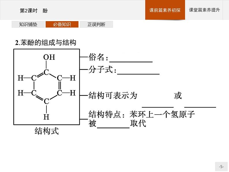 第三章　第二节　第2课时　酚第5页