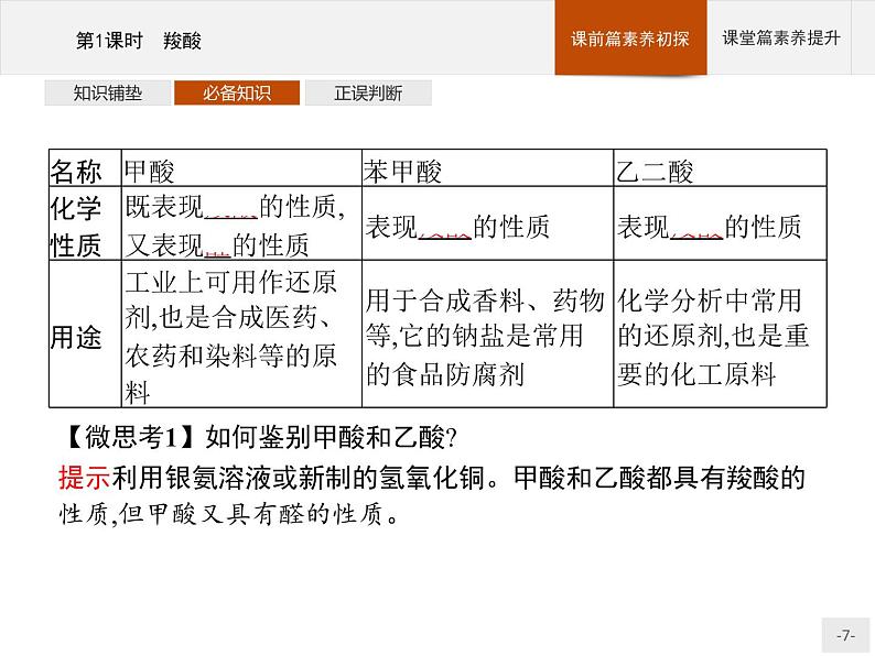 第三章　第四节　第1课时　羧酸47第7页