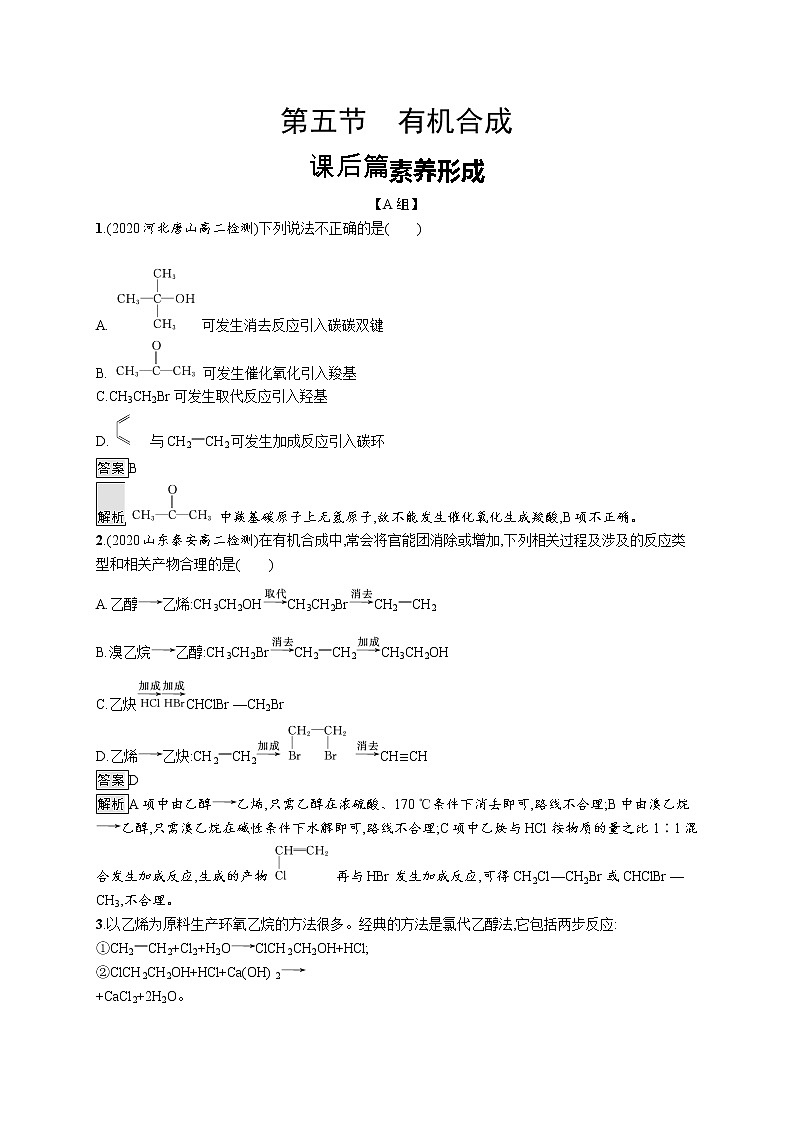 3.5 有机合成 课件（60张ppt）+练习（含解析）01