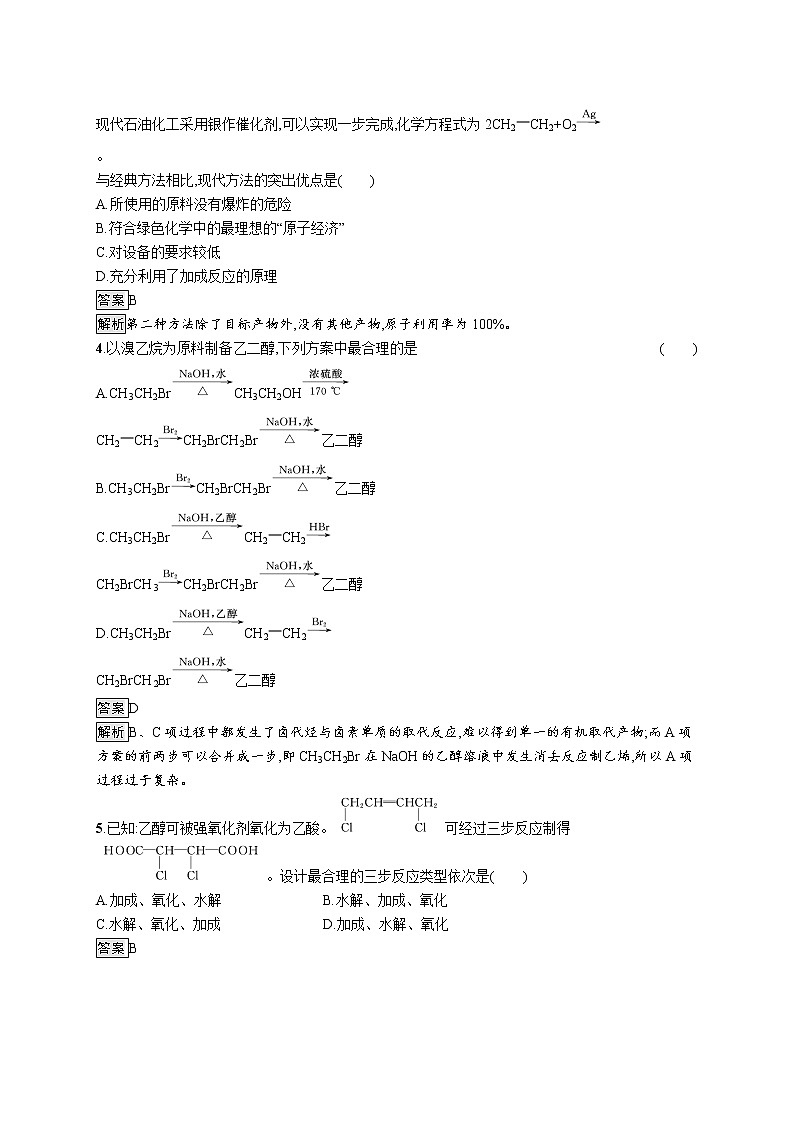 3.5 有机合成 课件（60张ppt）+练习（含解析）02