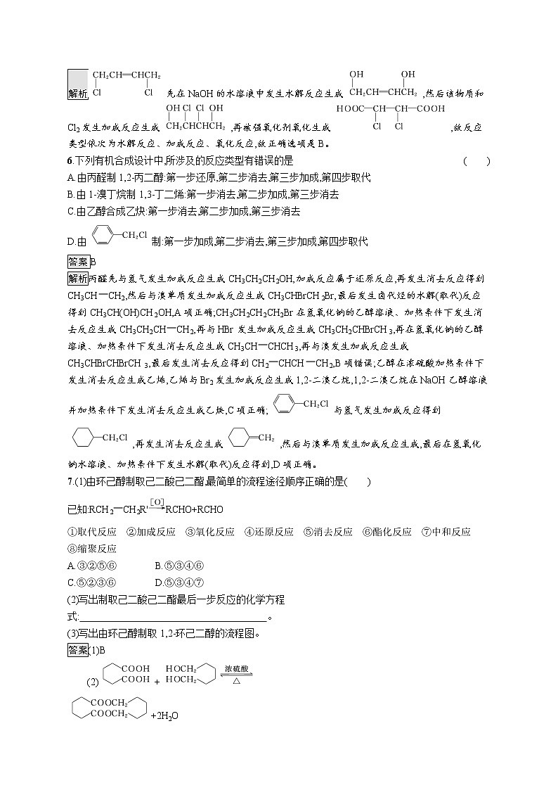 3.5 有机合成 课件（60张ppt）+练习（含解析）03