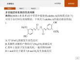 第三章 烃的衍生物 本章整合课件（37张ppt）+练习（含解析）
