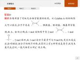 第三章 烃的衍生物 本章整合课件（37张ppt）+练习（含解析）