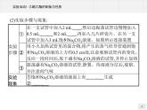 第三章 實驗活動1 乙酸乙酯的制備與性質 課件（11張ppt）