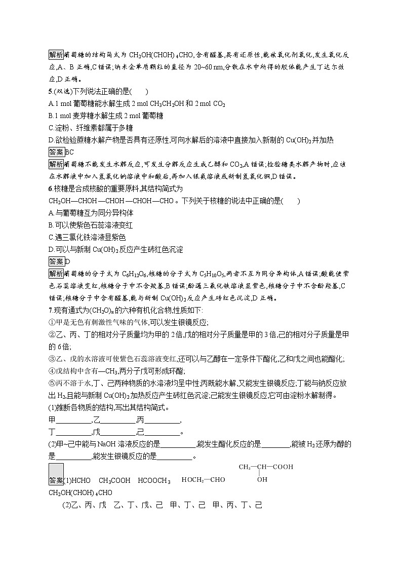 4.1 糖类 课件（41张ppt）+练习（含解析）02