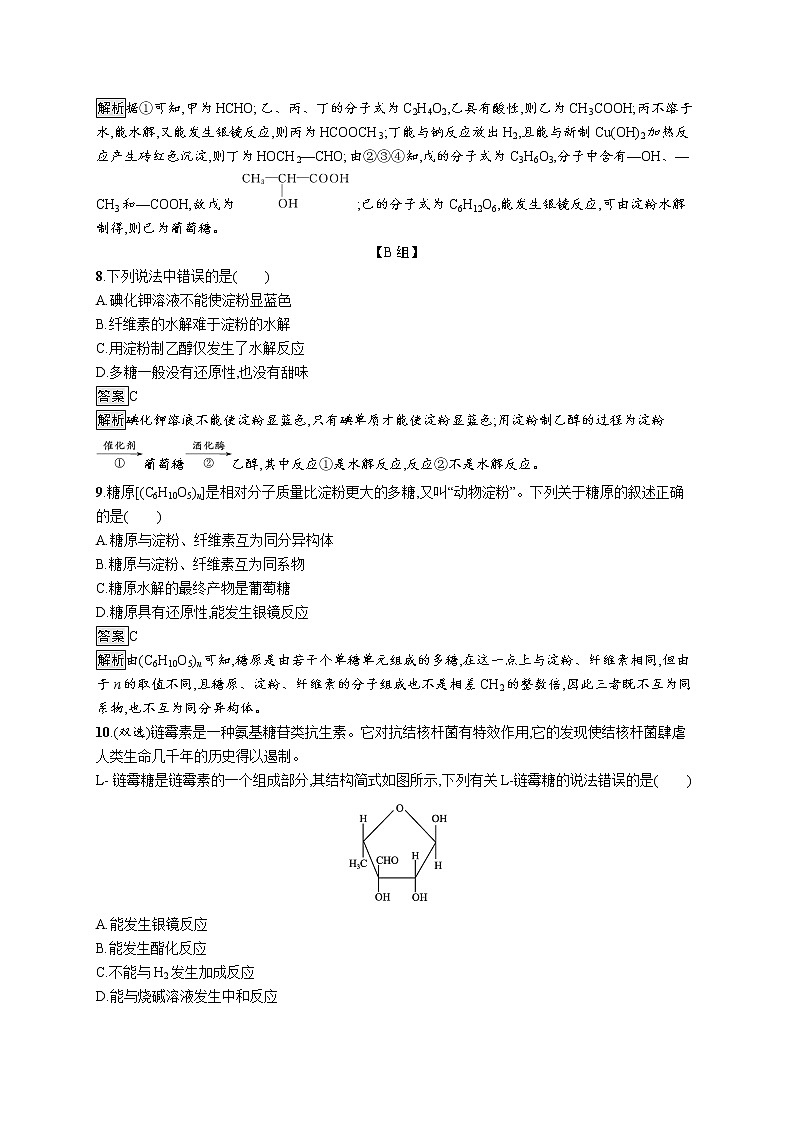 4.1 糖类 课件（41张ppt）+练习（含解析）03