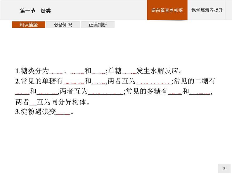 4.1 糖类 课件（41张ppt）+练习（含解析）03