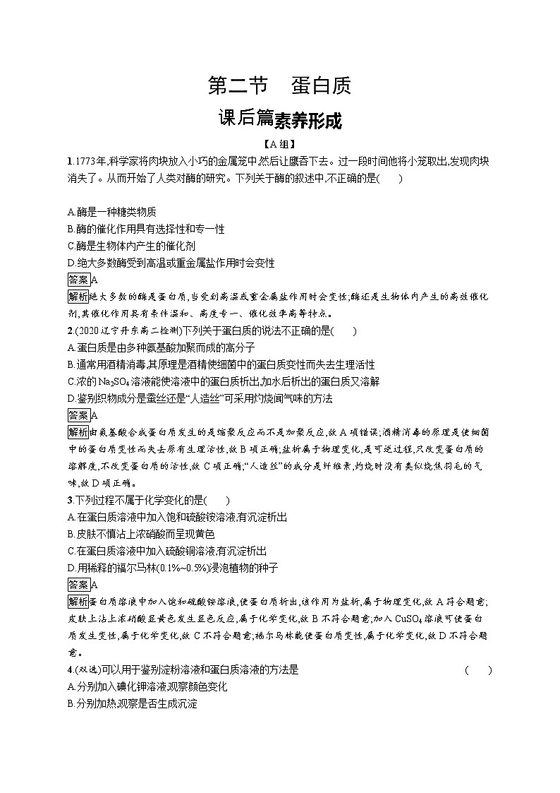 4.2 蛋白质 课件（50张ppt）+练习（含解析）01