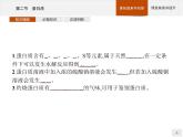 4.2 蛋白质 课件（50张ppt）+练习（含解析）