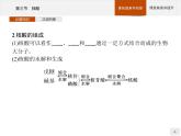 4.3 核酸 课件（25张ppt）+练习（含解析）