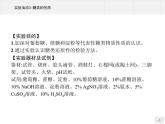 第四章 实验活动3 糖类的性质 课件（10张ppt）